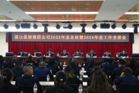 州发展集团公司召开2023年工作总结暨2024年工作会